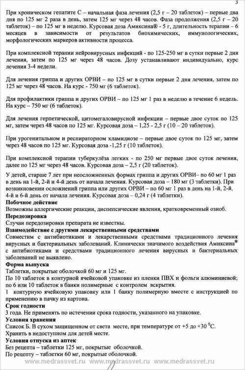 амиксин для детей: действие, нюансы приема, противопоказания, побочные эффекты